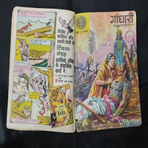(SINGLE BINDING 2 IN 1) YAYATI, GANDHARI (BACK COVER MISSING)