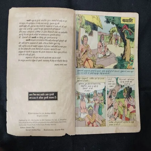 (SINGLE BINDING 2 IN 1) YAYATI, GANDHARI (BACK COVER MISSING)