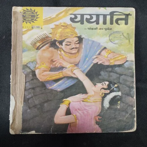 (SINGLE BINDING 2 IN 1) YAYATI, GANDHARI (BACK COVER MISSING)