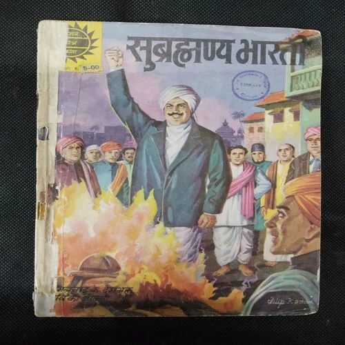 SUBRAMANIA BHARATI