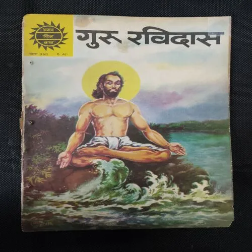 GURU RAVIDAS