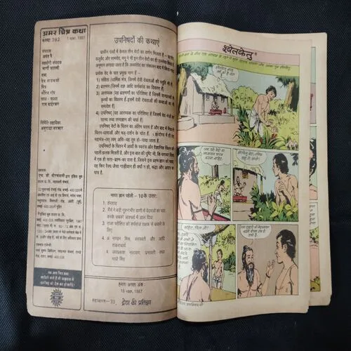 UPANISHADS KI KATHAEN