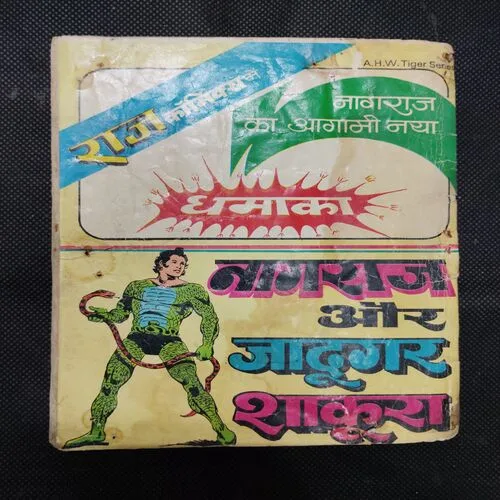BAAJ KA AATANK