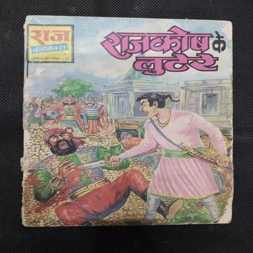 RAJKOSH KE LUTERE