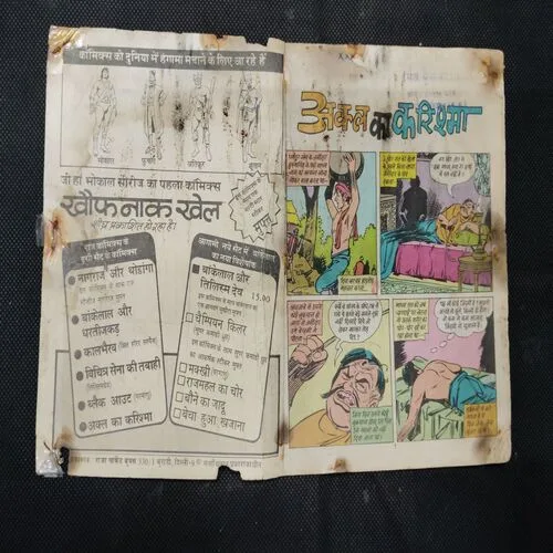 AKAL KA KARISHMA
