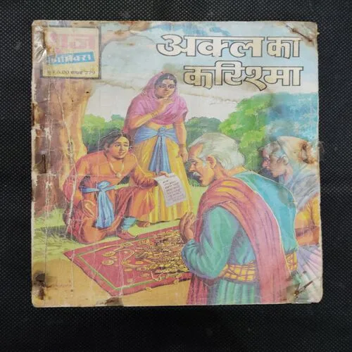 AKAL KA KARISHMA