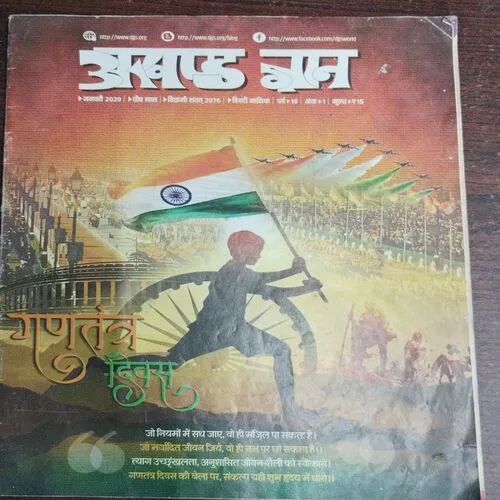 Akhand Gyaan (January 2020)