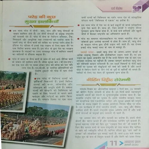 Akhand Gyaan (January 2020)