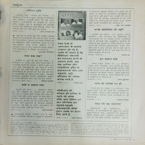 India Today (15 October 1992) (Coverless)