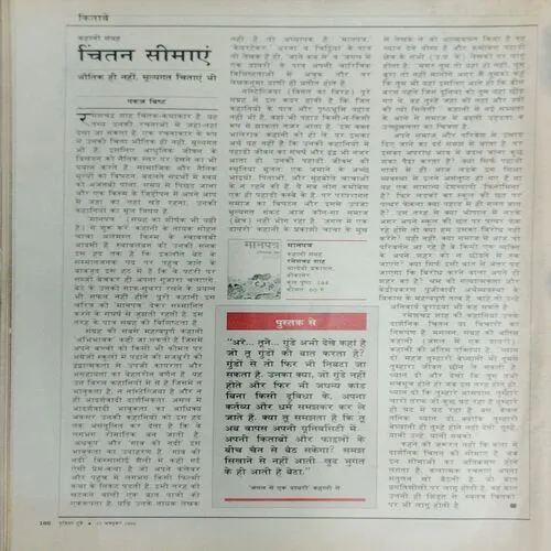 India Today (15 October 1992) (Coverless)