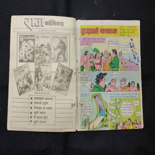 ICHHADHARI NAGRAJ (TOTAL PAGE-32)