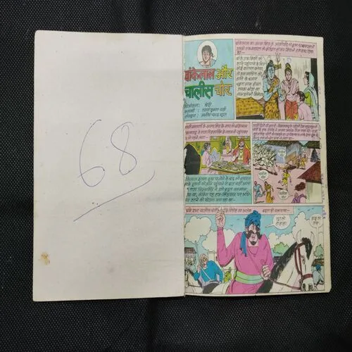 BANKELAL AUR CHALISA CHOR (TOTAL PAGE NO-32)