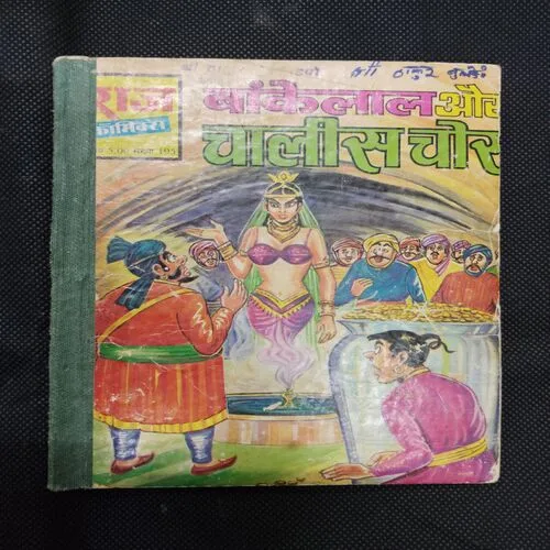 BANKELAL AUR CHALISA CHOR (TOTAL PAGE NO-32)