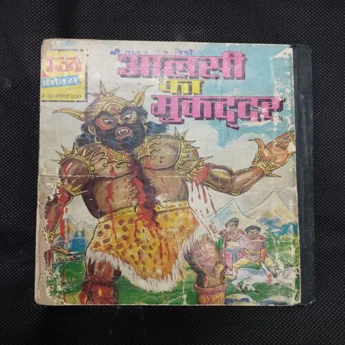 (SINGLE BINDING 2 IN 1) (TOTAL PAGE-64) RAJKOSH KE LUTERE, AALSI KA MUKADDAR