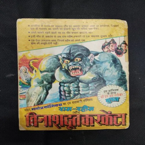 CROOKBOND AUR MOUT KE VYAPARI