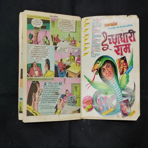 CROOKBOND AUR MOUT KE VYAPARI