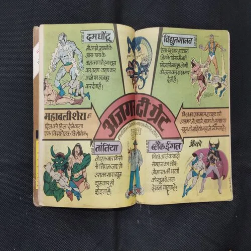 CROOKBOND AUR MOUT KE VYAPARI
