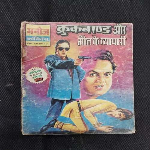 CROOKBOND AUR MOUT KE VYAPARI