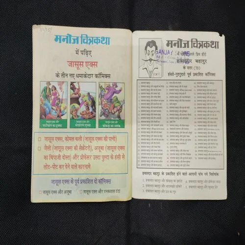 JASOOS X AUR PAATIKHAN KA HUKKA
