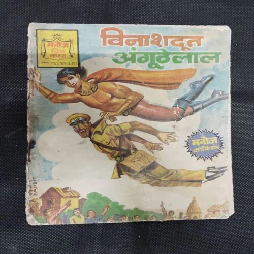 VINASHDOOT AUR ANGOOTHE