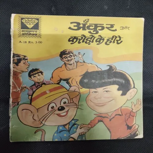 ANKUR AUR KADODO KE HEERA