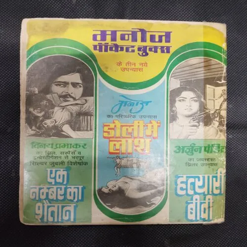 INSPECTOR MANOJ AUR MAHAKAAL KE DOOT