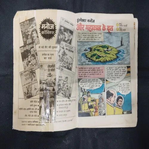 INSPECTOR MANOJ AUR MAHAKAAL KE DOOT