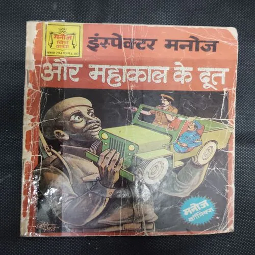 INSPECTOR MANOJ AUR MAHAKAAL KE DOOT
