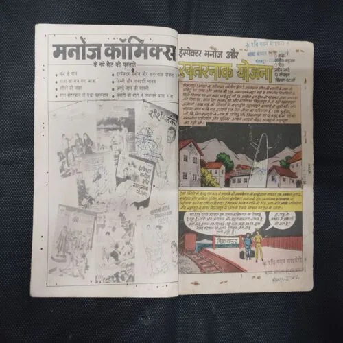INSPECTOR MANOJ AUR KHATARANAAK YOJANA