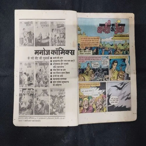 HAATHI KA ANDAA