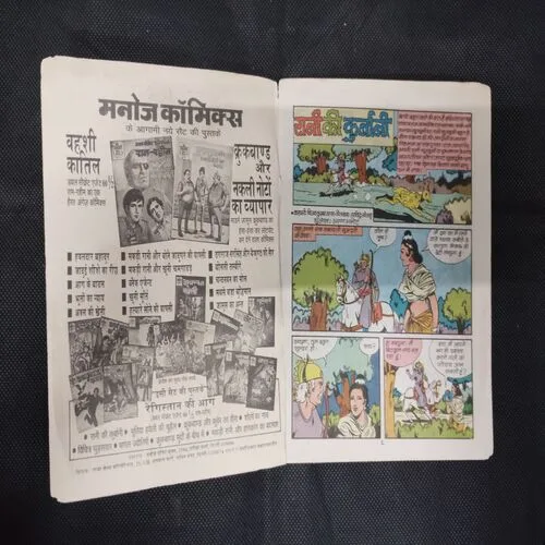 RAANI KI QURBANI
