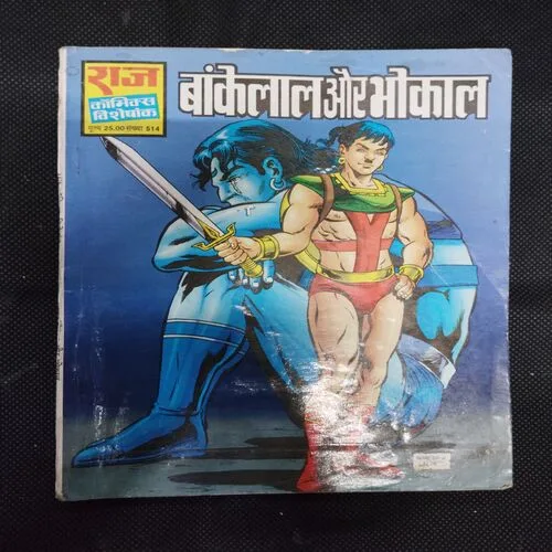 BANKELAL AUR BHOKAL