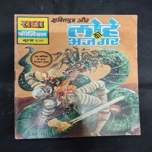 SHAKTIPUTRA LOHE KA AJAGAR
