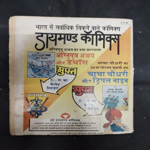 CHACHA BHATIJA AUR SANPON KA MAHAL