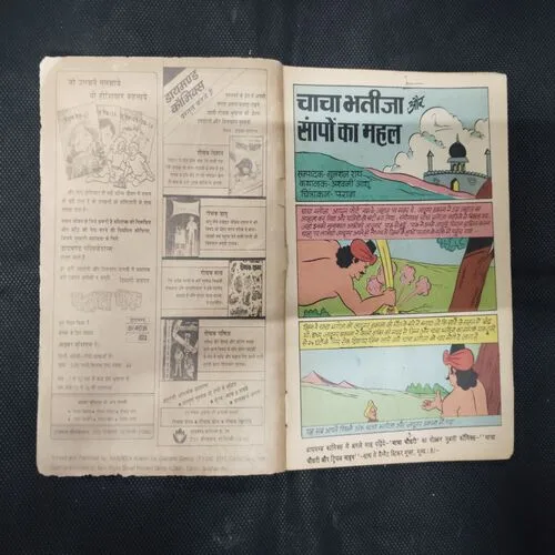 CHACHA BHATIJA AUR SANPON KA MAHAL