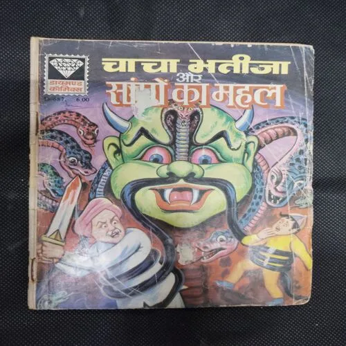 CHACHA BHATIJA AUR SANPON KA MAHAL
