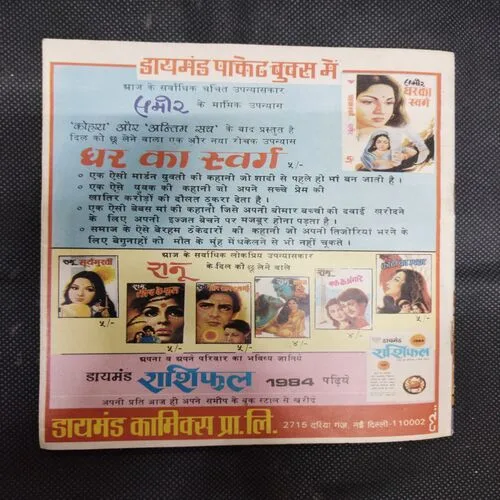 ANKUR AUR BHOOT BANGALA