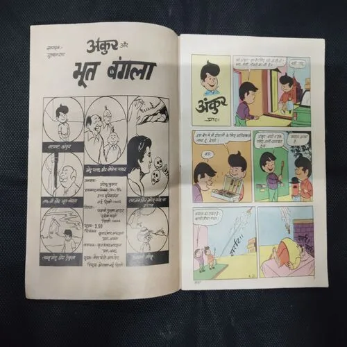 ANKUR AUR BHOOT BANGALA