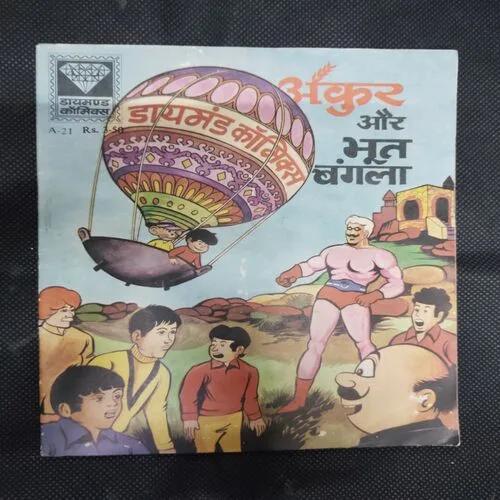 ANKUR AUR BHOOT BANGALA