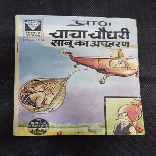 CHACHA CHAUDHARY SABU KA AAPHARAN
