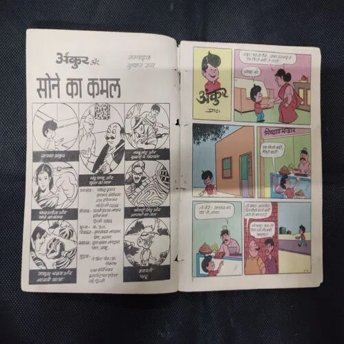 ANKUR AUR SONE KA KAMAL