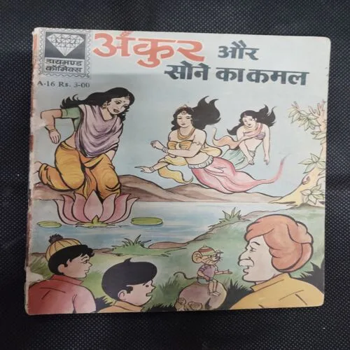 ANKUR AUR SONE KA KAMAL