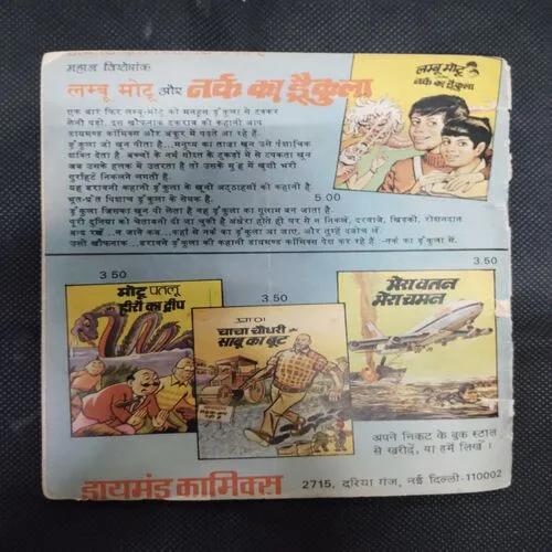 ANKUR AUR KADODO KE HEERA