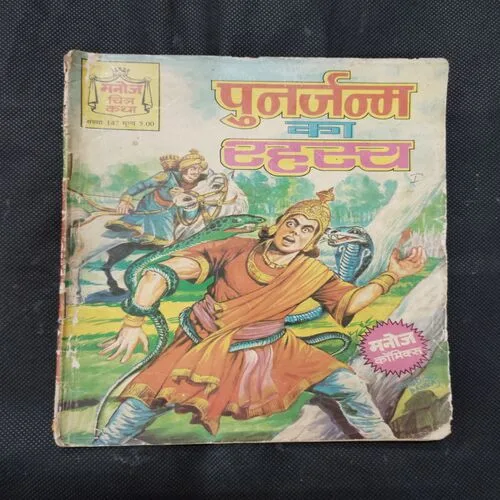 PUNARJANM KA RAHASY