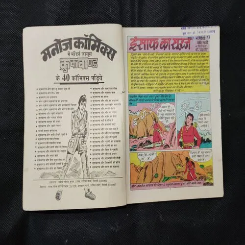 INSAAF KA SURAJ