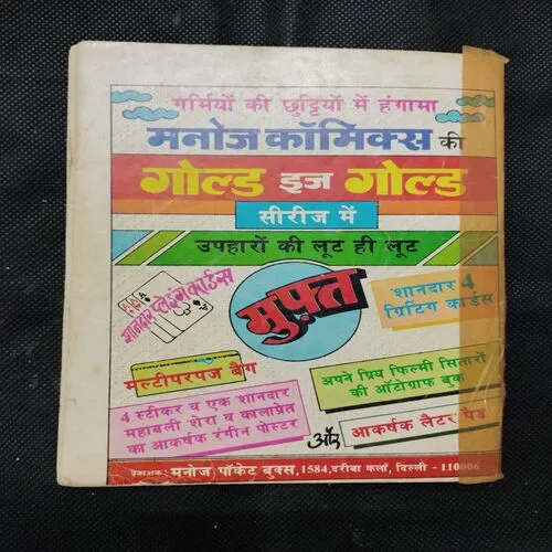 PATTHAR KI RAJKUMARI
