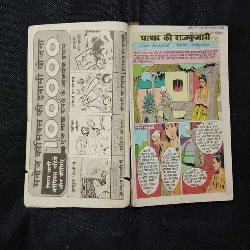 PATTHAR KI RAJKUMARI