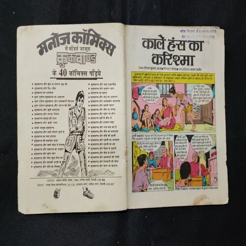 KALA HANS KA KARISHMA