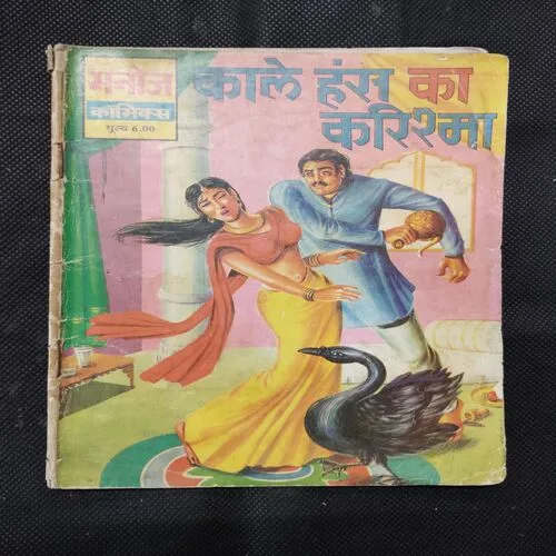KALA HANS KA KARISHMA