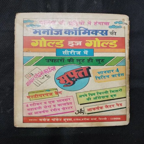 TEEN SIIR WALA RAKSHAS